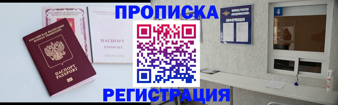 временная прописка в Шахунье