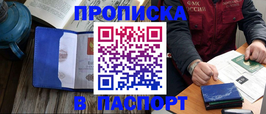 прописка для военкомата в Шахунье