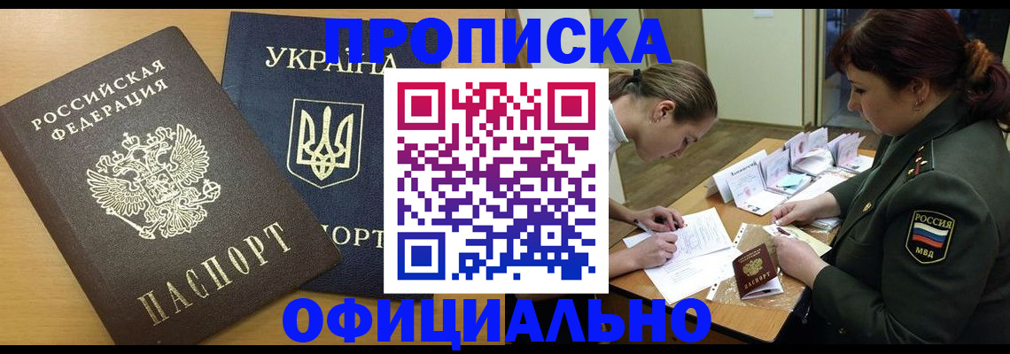 временная прописка в Шахунье